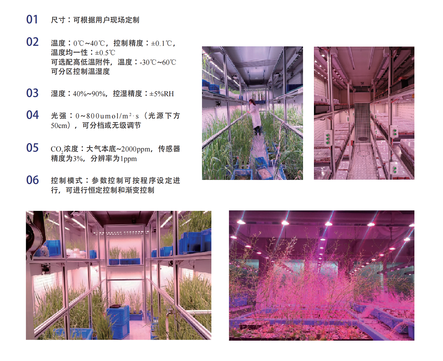 培养架型气候室.png